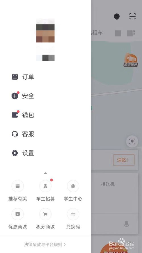 我来说说滴滴打车我的安全在什么位置。