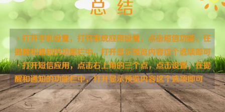 短信只提示不显示内容如何解决