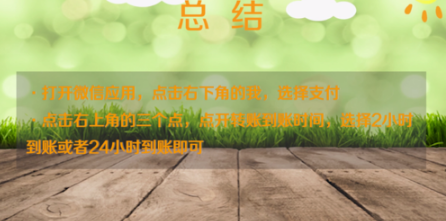 1573443826809478.png 我来说说微信延迟转账如何设置。