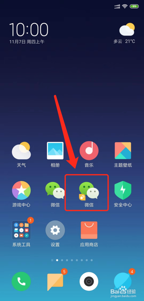 我来说说微信如何添加自定义表情。