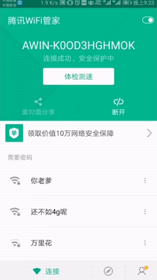 我来说说怎么查看已连接过的wifi密码。