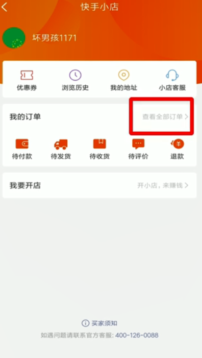 我来说说快手如何查询有赞订单。