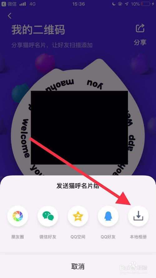 我来说说如何将自己的猫呼名片保存到手机相册。