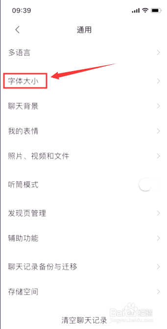 我来说说手机微信怎么调整字体大小。