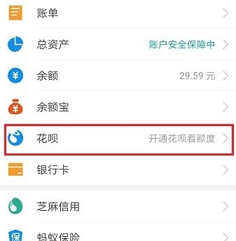 我来说说支付宝如何开通多个花呗。