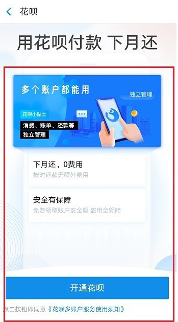 我来说说支付宝如何开通多个花呗。