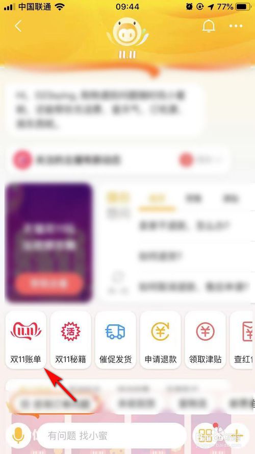 我来说说淘宝双十一省钱账单怎么查看。