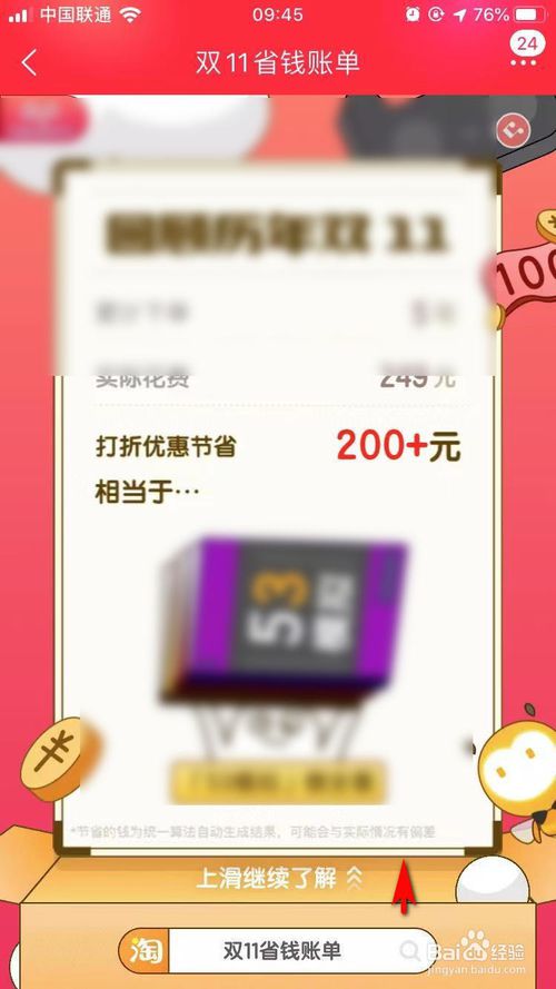 我来说说淘宝双十一省钱账单怎么查看。