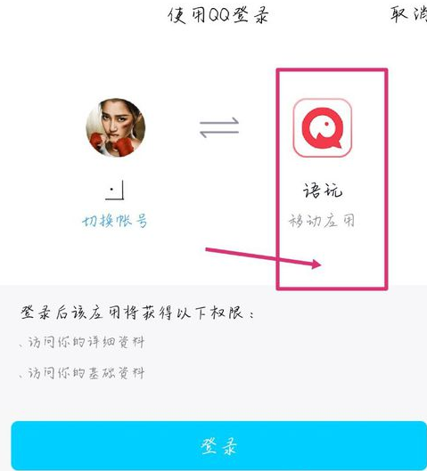 我来说说如何登陆语玩。