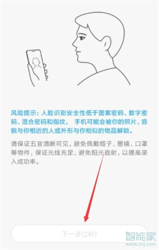 我来说说小米cc9pro人脸解锁怎么设置。