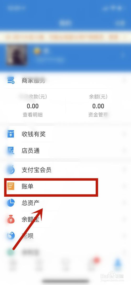 我来说说支付宝怎么查找账单。