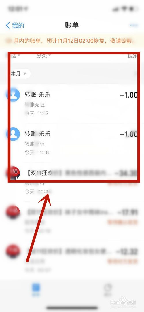 我来说说支付宝怎么查找账单。