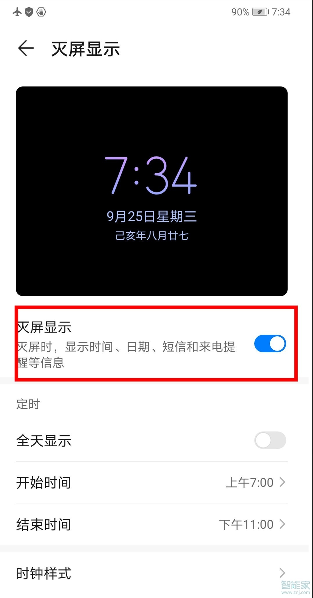 我来说说华为mate30pro 5G版息屏时钟怎么设置。