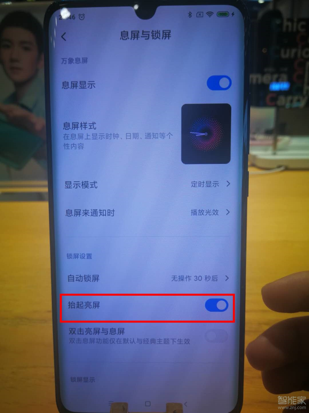 我来说说小米cc9pro如何设置抬起亮屏。