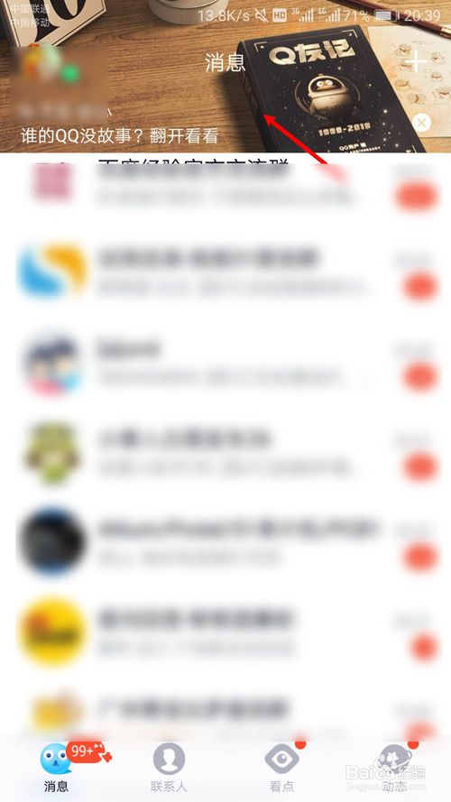 我来说说QQ的Q友记在什么位置。