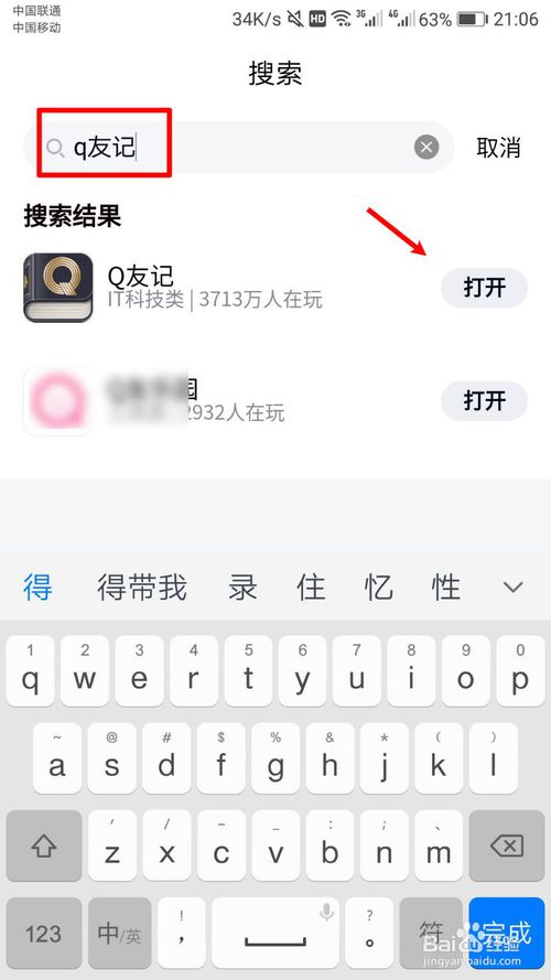 我来说说QQ的Q友记在什么位置。