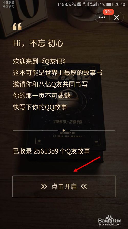 我来说说QQ的Q友记在什么位置。