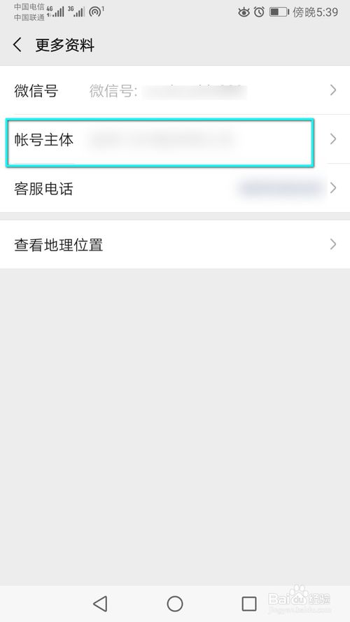 我来说说怎么查看微信公众号账号主体。