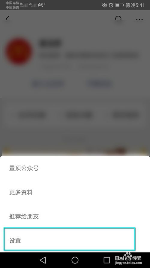 我来说说怎么关闭微信公众号消息免打扰。