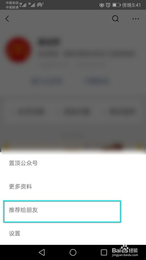 我来说说关注的公众号怎么推荐给微信好友。