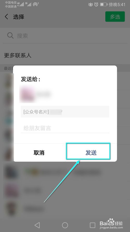 我来说说关注的公众号怎么推荐给微信好友。