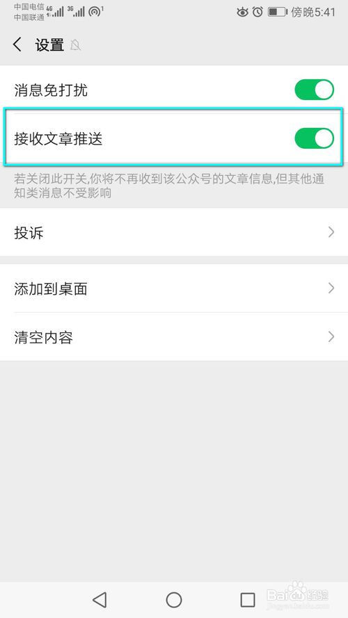 我来说说怎么设置接收微信公众号文章推送。