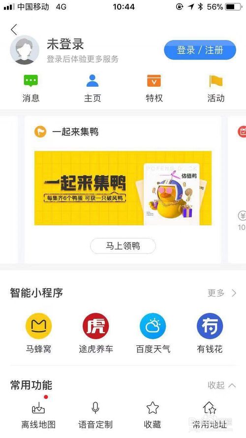 我来说说百度地图我的主页在什么位置。