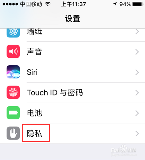 我来说说苹果手机如何打开和关闭定位。