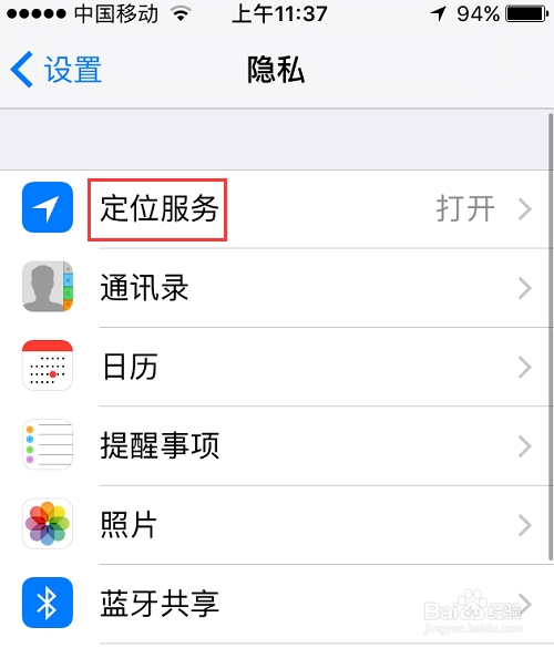 我来说说苹果手机如何打开和关闭定位。