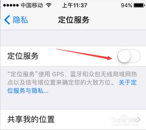 我来说说苹果手机如何打开和关闭定位。