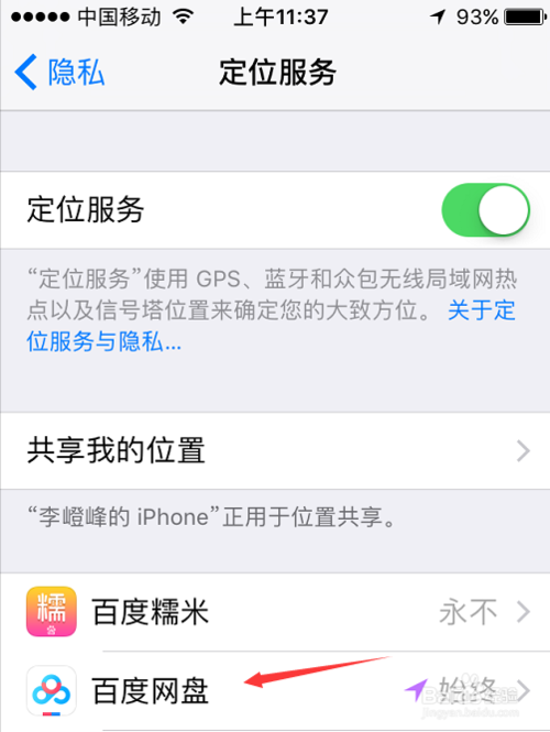 我来说说苹果手机如何打开和关闭定位。