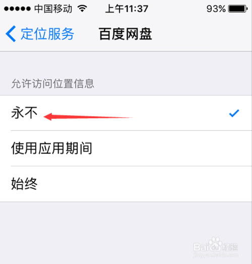 我来说说苹果手机如何打开和关闭定位。
