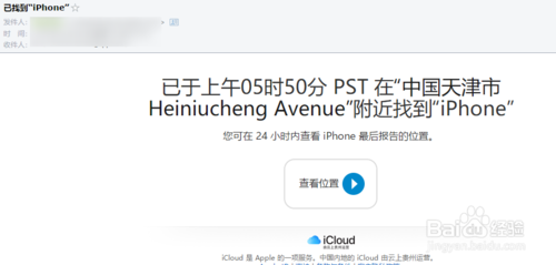 我来说说怎么查找我的iPhone显示离线。