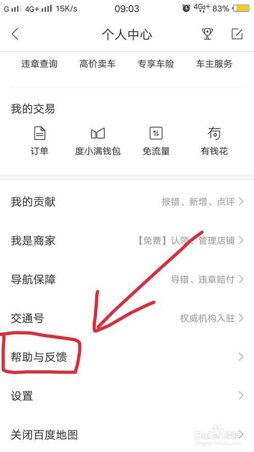 我来说说百度地图怎么联系客服。