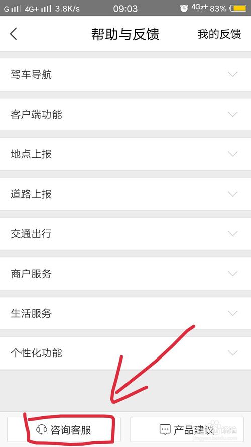 我来说说百度地图怎么联系客服。