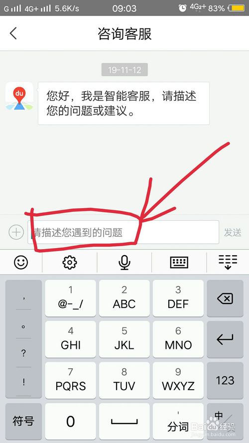 我来说说百度地图怎么联系客服。