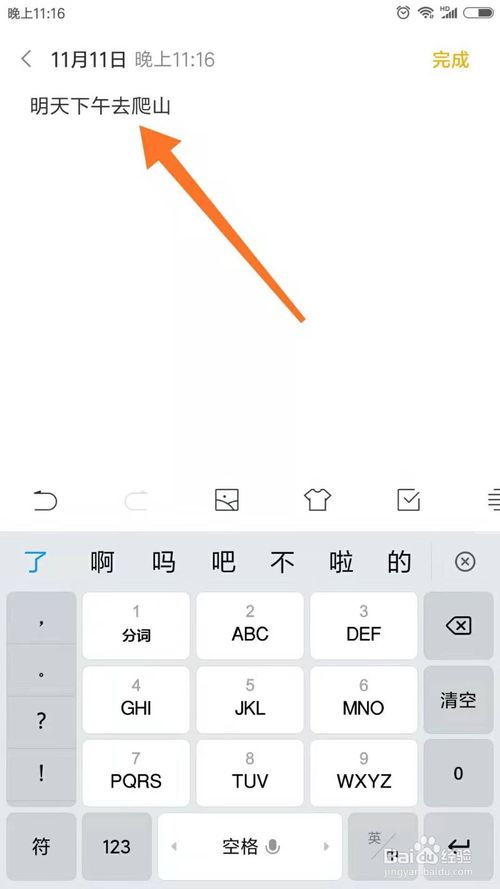 我来说说小米手机怎么设置日程提示。