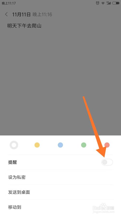 我来说说小米手机怎么设置日程提示。