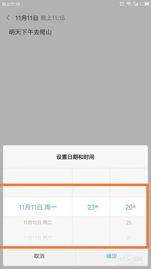 我来说说小米手机怎么设置日程提示。