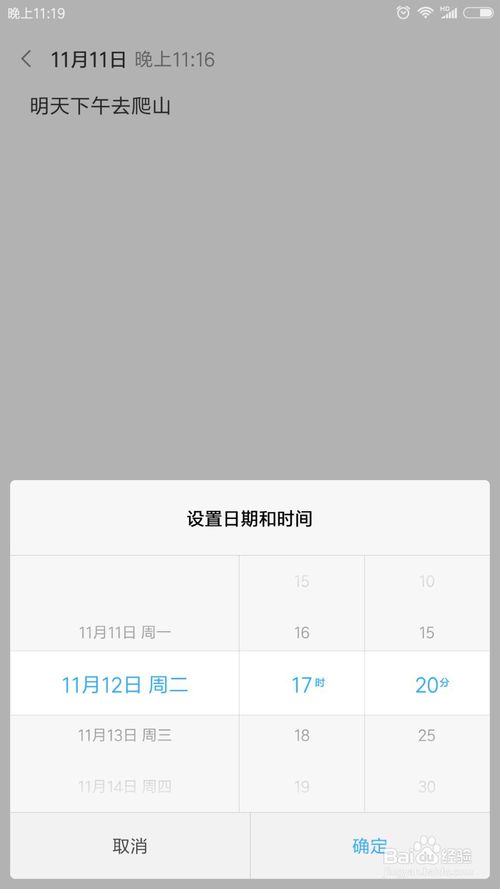 我来说说小米手机怎么设置日程提示。