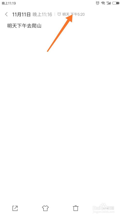 我来说说小米手机怎么设置日程提示。