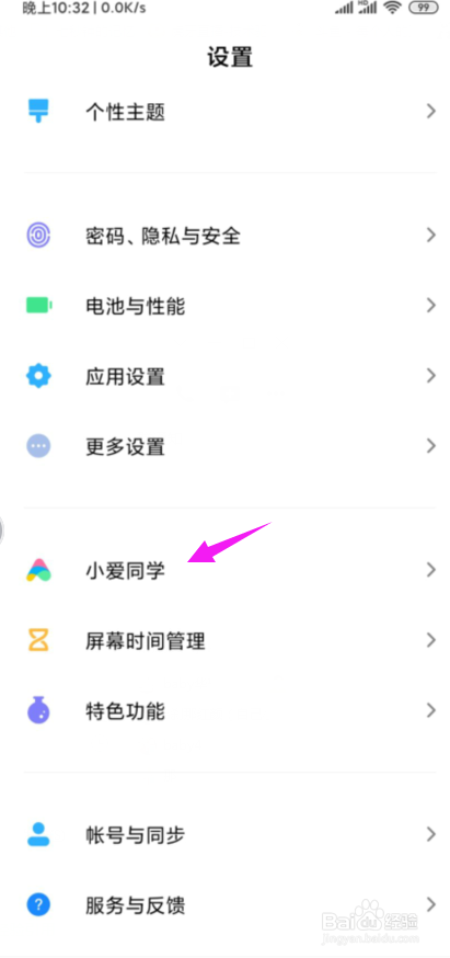 我来说说小米手机怎么设置语音助手快捷键。