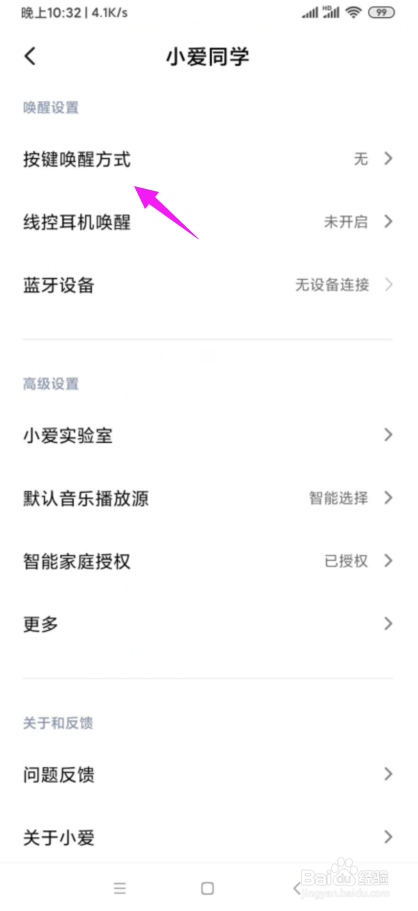 我来说说小米手机怎么设置语音助手快捷键。