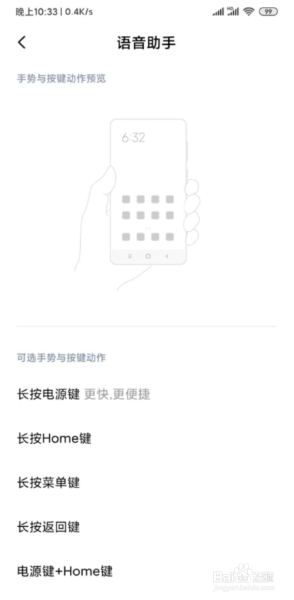 我来说说小米手机怎么设置语音助手快捷键。