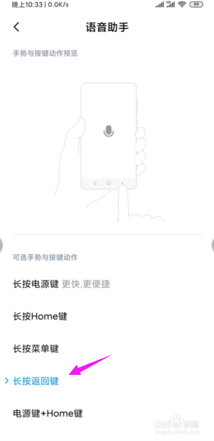 我来说说小米手机怎么设置语音助手快捷键。