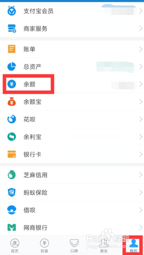 我来说说手机支付宝如何提现。