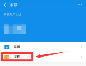 我来说说手机支付宝如何提现。