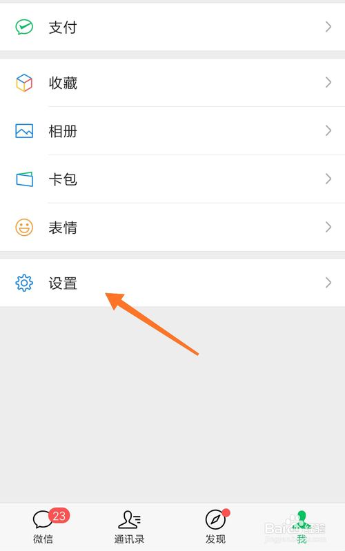 我来说说如何永久删除微信聊天记录。