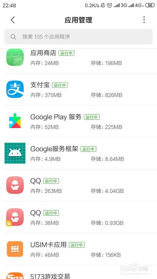 我来说说小米note3的qq怎么设置后台运行。