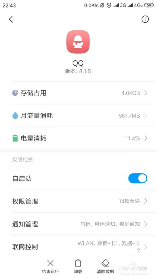 我来说说小米note3的qq怎么设置后台运行。